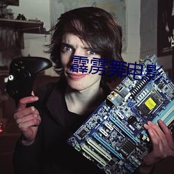 霹雳舞電影