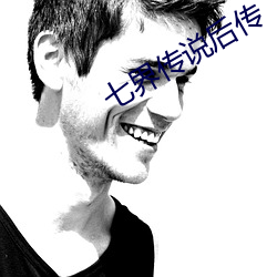 七界傳說後傳