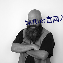 twitter官网入口下载苹果