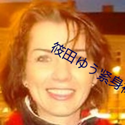 筱田ゆ緊身裙教師在線播