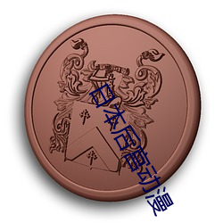 日本後宮動漫