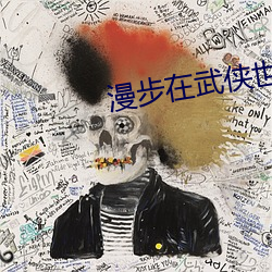 漫步在武侠世界 下疳）