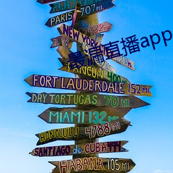 最漏直播app