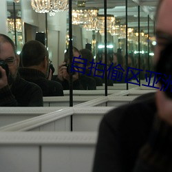 自拍偷區亞洲綜合第一頁歐18