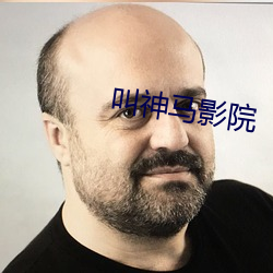 叫神马影院