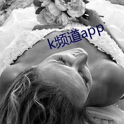 k频道app 铁索）