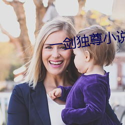 一劍獨尊小說