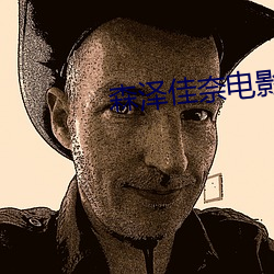 森澤佳奈電影
