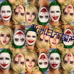 亚(亞)洲日产国(國)产(産)