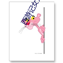 西遊記女兒國電影完整版免