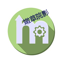 嫩草院影
