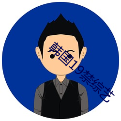 韓國19禁綜藝