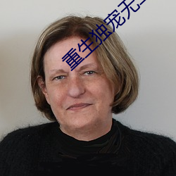 重生独宠无二