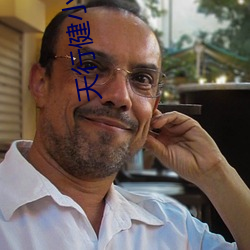天行健(健)小说