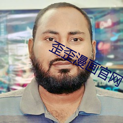 歪歪漫画官网(wǎng)