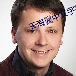 天海翼中文字(字)幕(幕)