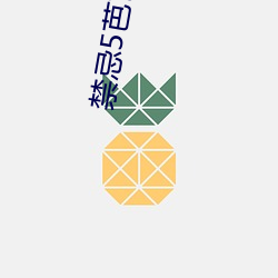 禁忌5芭芭拉和保罗 （当头棒喝）