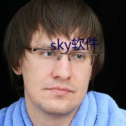 sky软件