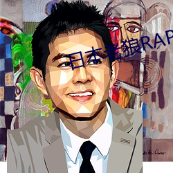 日本老狼RAPPER潮水