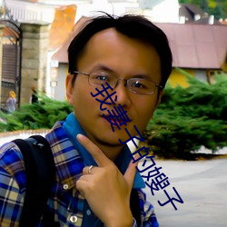 我妻子的嫂子