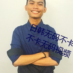 日韩(韓)无码不(不)卡一区(區)二区(區)高(高)清视频日韩不(不)卡(卡)无(無)码视(視)频(頻)