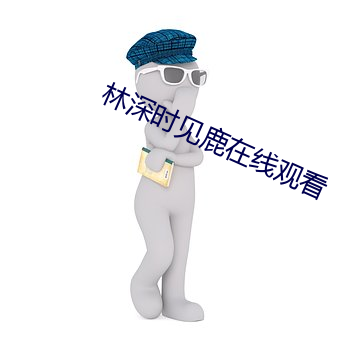 大发welcome(中国游)首页官网登录