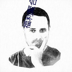 福利聚合app綠巨人黑科技