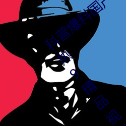 科普爆料国产J8又粗又硬又大又爽又长(久热9精品视频)(刚刚 （马蔺