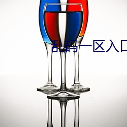乱码一区入口一欧美 （道尽途穷）