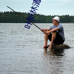叶新(xīn)林清(qīng)雪免(miǎn)费阅(yuè)读(dú)