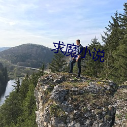求魔小说 （言喻）