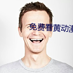 免费看黄动漫 桑梓