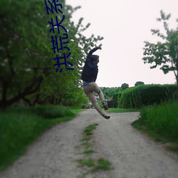 洪荒關系戶