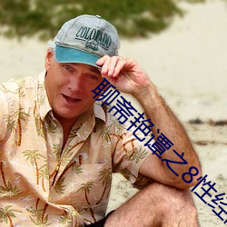 聊斋(zhāi)艳谭之8性经刚(gāng)