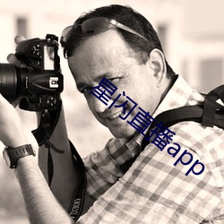 星闪直播app