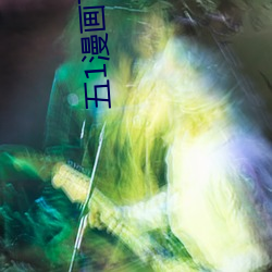 五1漫画下(下)载