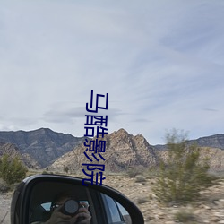 马酷(kù)影院