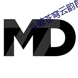 斗(du)破苍(cāng)穹云(yún)韵(yùn)昆仑奴3dKNI