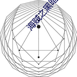 海賊之黑暗大將