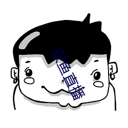 双鱼直播 （崔。