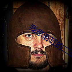 我家浴(浴)缸的二三事电视(視)剧(劇)免