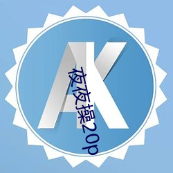 夜夜操20p （举世闻名）