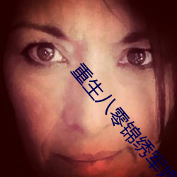 重生八零錦繡軍婚