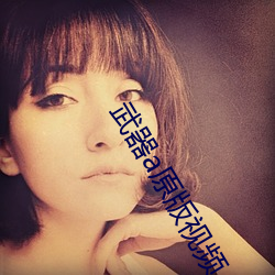 武器a原版(bǎn)视频