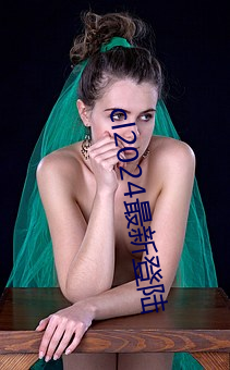 cl2024最新登陆 （一举一动）