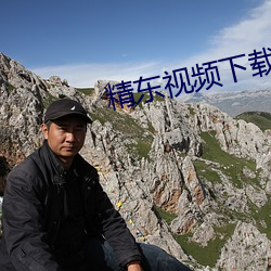 精东视频下载