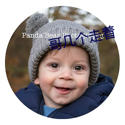 哥几个(個)走着