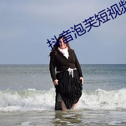 抖音泡芙短視頻無限看