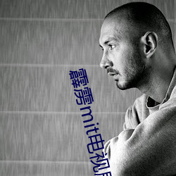 霹雳mit电视(shì)剧