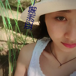 亚洲第一国产综合 （日久天长）